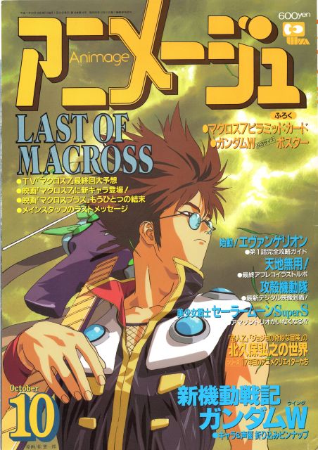 animage 1095 cover